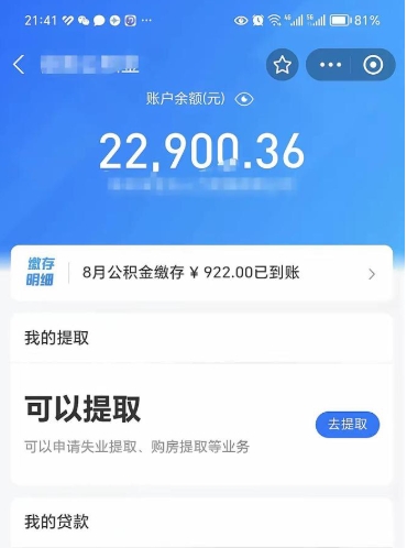 信阳公积金封存了怎么提（公积金封存后怎么提现）